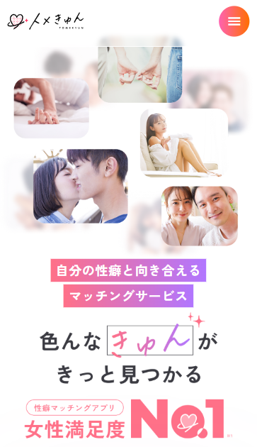 トメきゅん